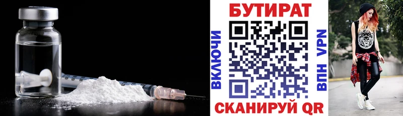 БУТИРАТ Butirat Магнитогорск