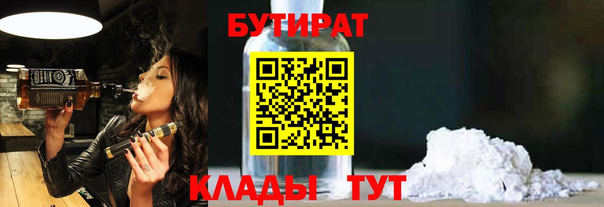 Магнитогорск  БУТИРАТ BDO  Вход с VPN 