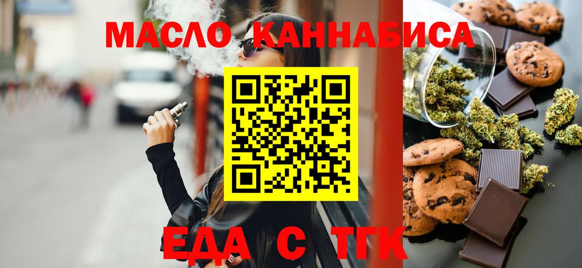 Еда ТГК марихуана Магнитогорск