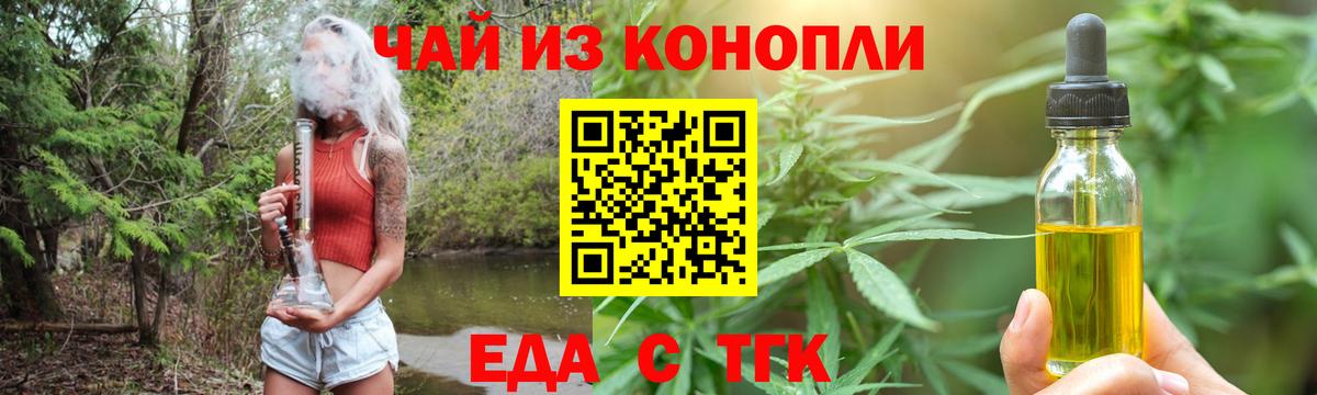 Еда ТГК марихуана  Вход с VPN  Магнитогорск 