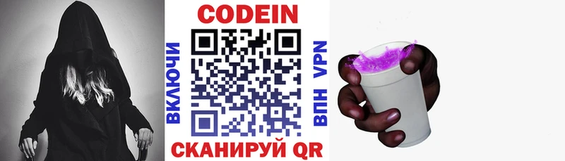 наркотики  МЕГА маркетплейс  Codein Purple Drank  Магнитогорск 