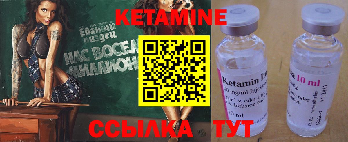Кетамин VHQ Магнитогорск
