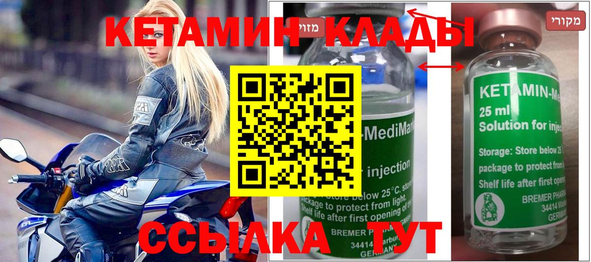 Магнитогорск  Кетамин ketamine  Вход с VPN 
