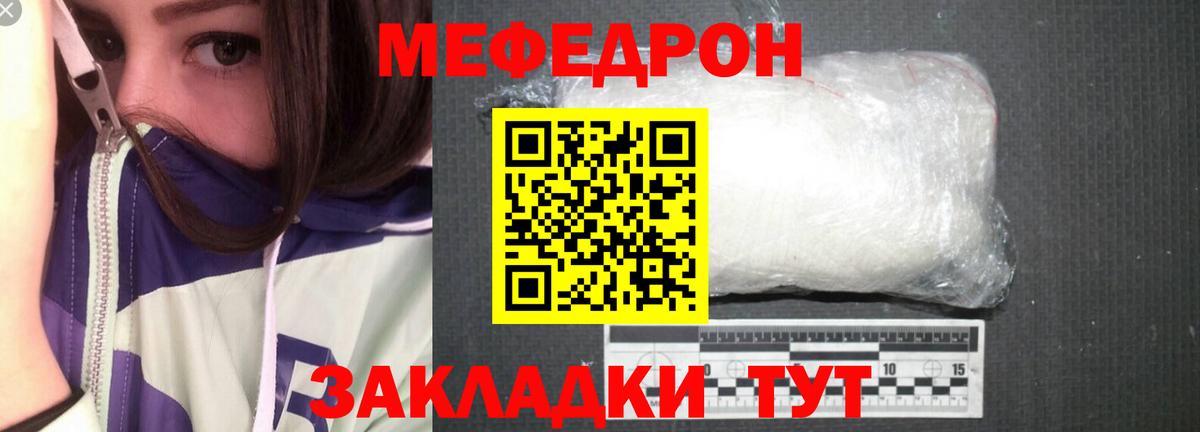 МЕФ  МЯУ-МЯУ  Вход с VPN  Магнитогорск  МЕФ мука 